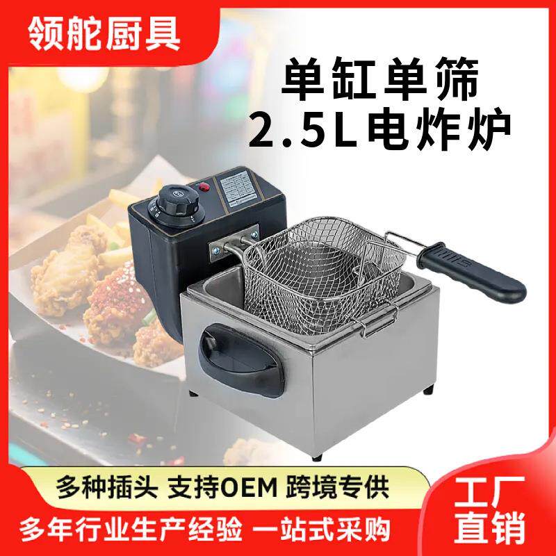 商用2L单缸单筛电炸炉电炸锅加厚不锈钢小吃设备厂家