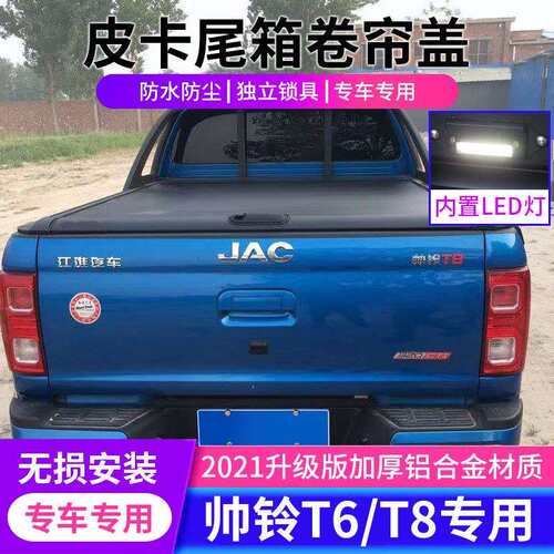 适用江淮帅铃T6/T8悍途后盖电动卷帘盖推拉货箱平盖配件皮卡改装