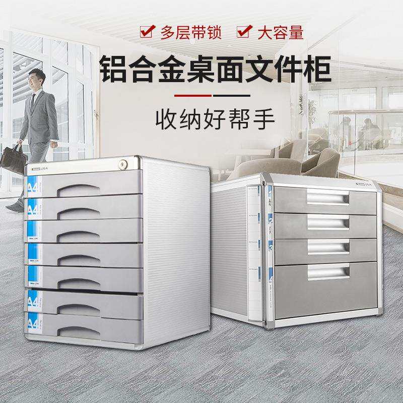 桌面文件柜带锁铝合金资料收纳柜办公收纳抽屉式文件盒