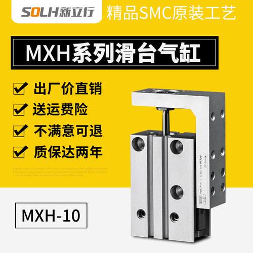 滑台气缸 MXH10-5 MXH10-10 MXH10-20 MXH10-25 MXH10-40