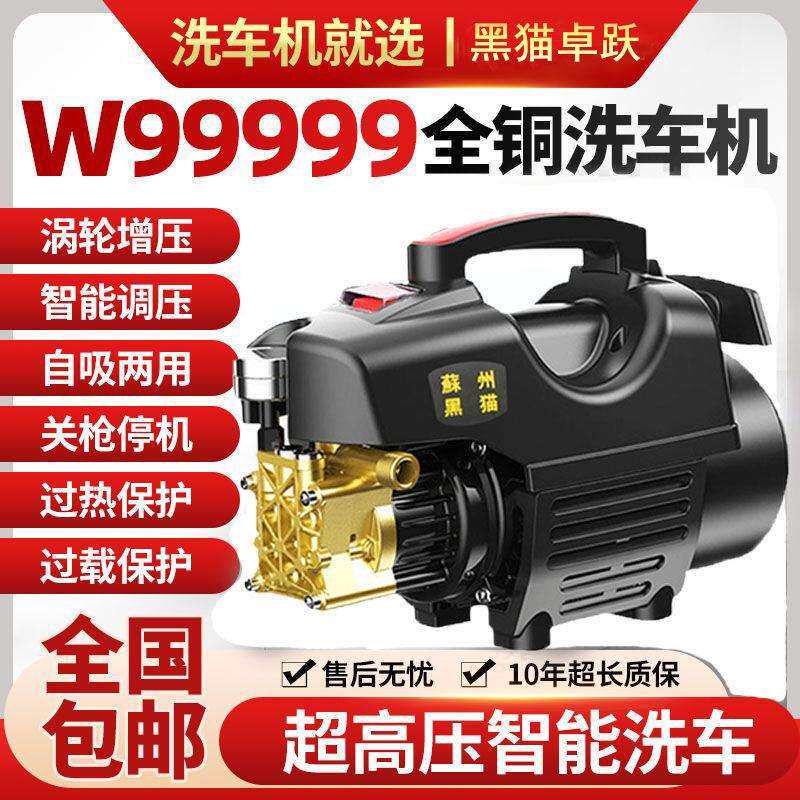 黑猫高压洗车机家用220V清洗机大功率全自动洗车神器便携式刷车泵