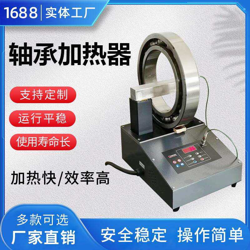 HA型轴承加热器电磁感应智能加热设备微电脑卧式轴承加热器