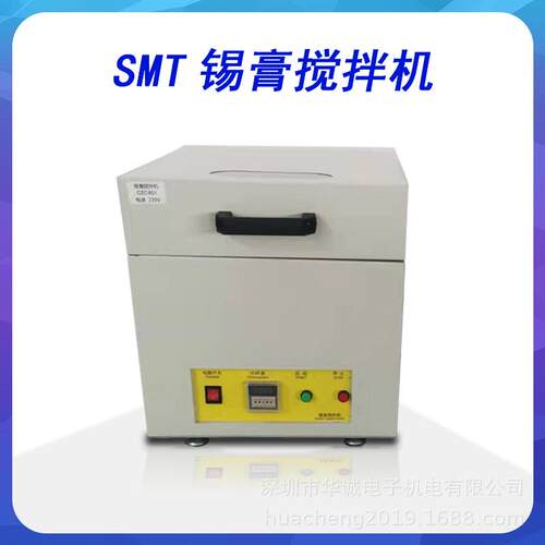 厂家供应SMT锡膏搅拌机（无调速）CZC-601搅拌设备SMT锡膏回温机