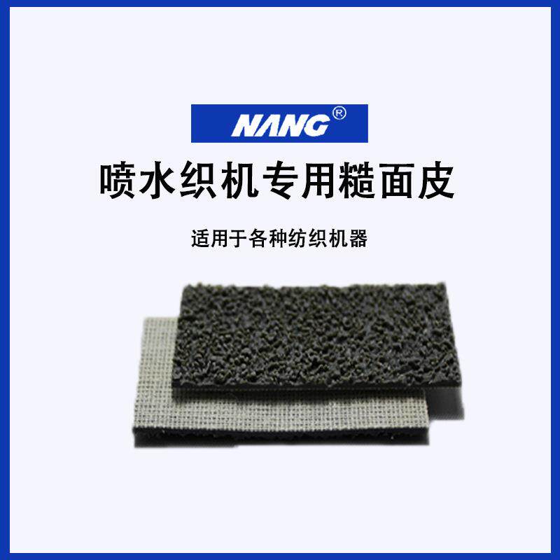 厂家直供卷布机糙面皮 优质牛筋皮 31671橡胶刺毛带剑杆配件糙皮