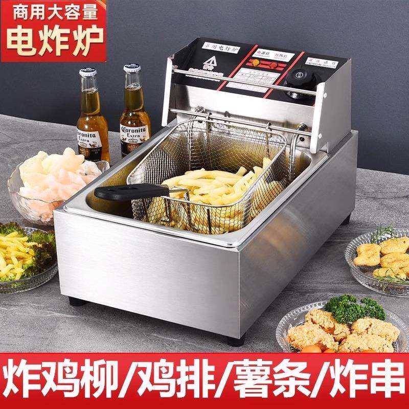 商用电炸炉多功能油炸锅大容量不锈钢台式油炸机炸薯条炸串摆摊机