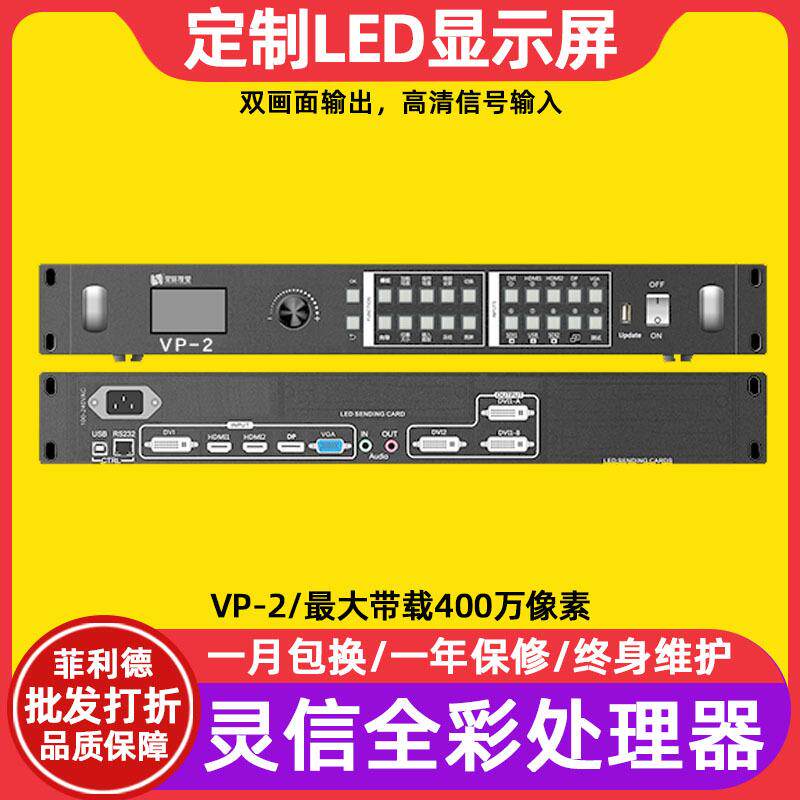 灵信VP-2全彩led显示屏视频处理器交通诱导电子广告牌控制系统