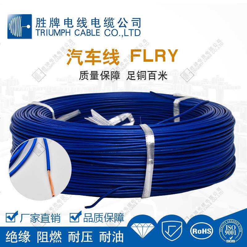 厂家直销常规FLRY 0.5平方单芯软线汽车电线电缆纯铜多种色