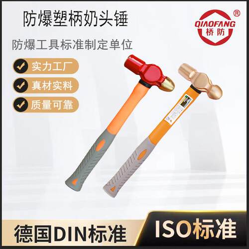 桥防牌防爆工具铜锤 塑柄铜质八角铜锤 防爆装柄圆头锤