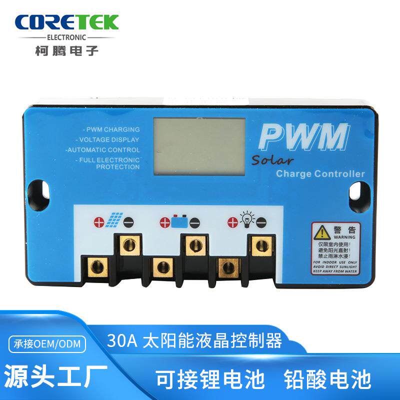 12V/24V太阳能发电系统控制器 LCD薄款液晶30A 太阳能控制器