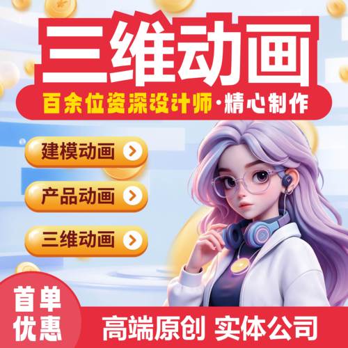 三维动画制作