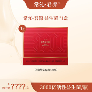 常沁·君养益生菌固体饮料3000亿活性益生菌