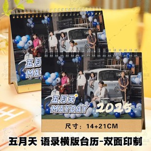 五月天2025年语录照片写真台历挂历日历定制学生桌面摆件摆台礼品