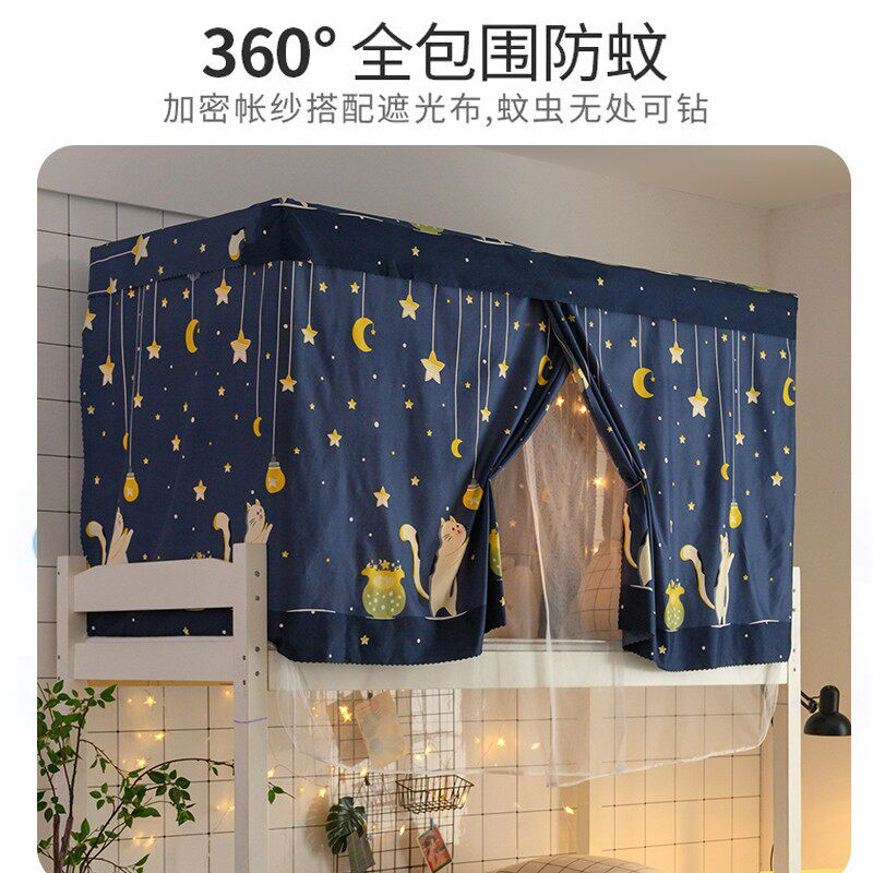 学生宿舍蚊帐床帘一体式上铺下铺半遮光帘子男生女生全封闭床幔