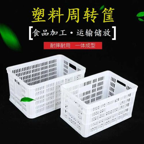 白色镂空塑料箱水果蔬菜运输周转箱特大号加厚快递分拣筐装西瓜筐
