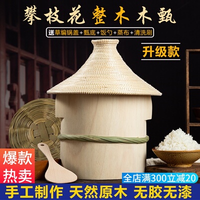 攀枝花木蒸子蒸饭桶整木小号家用甄子饭小木桶饭蒸子木蒸饭桶带盖