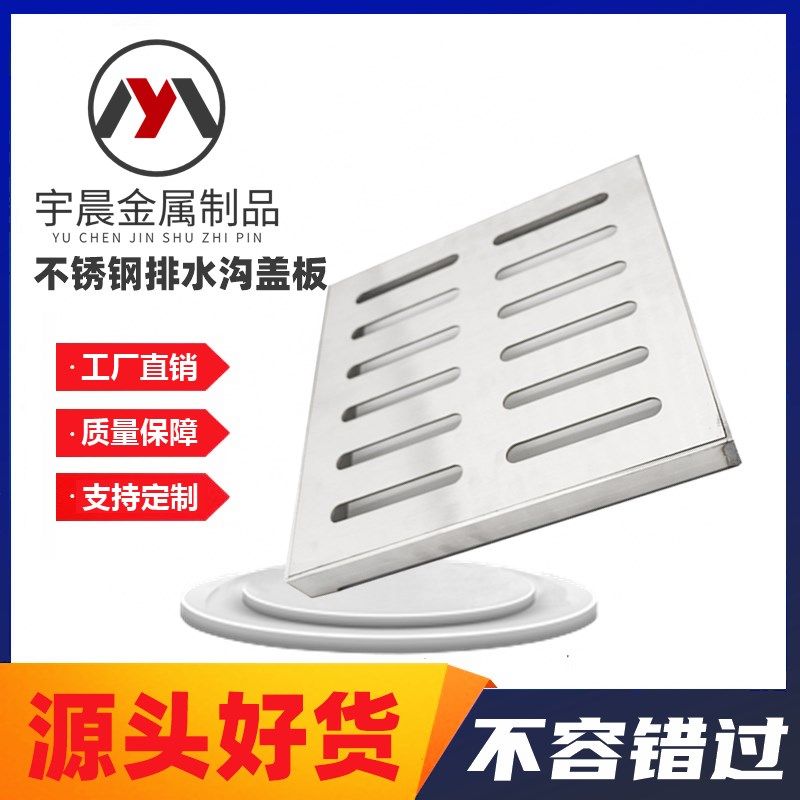 不锈钢排水沟盖板食品工厂车间地沟排水防鼠盖板庭院钢制雨水篦子,基础建材,排水沟槽/盖板,淘宝优惠券,粉丝福利购,淘宝优惠卷