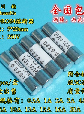 正浩RO54熔断器 5A R054 陶瓷保险丝管 250V 5A 5X20mm 100个/盒