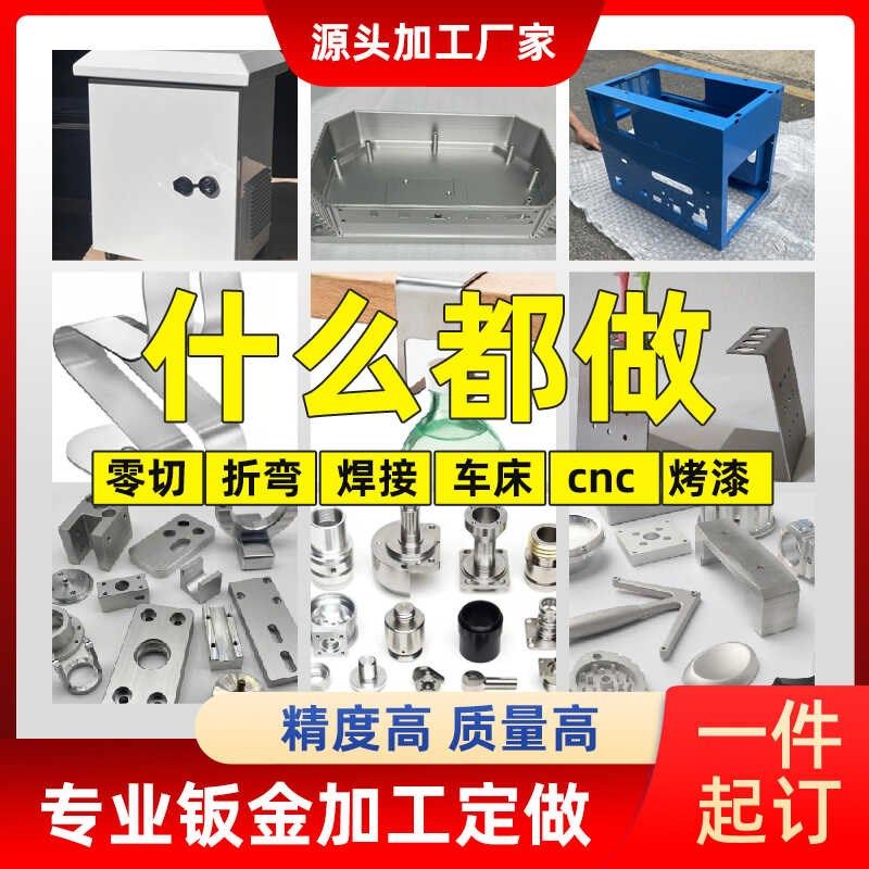 304不锈钢板金定制加工镀锌铝铁铜板折弯焊接激光切割钣金件定做,金属材料及制品,钢板,淘宝优惠券,粉丝福利购,淘宝优惠卷