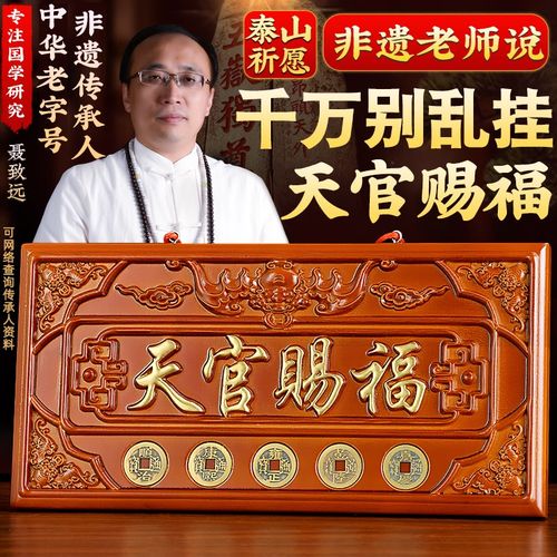 天官赐福牌匾桃木雕挂件入户大门对邻居门专解五帝钱天宫门贴门牌