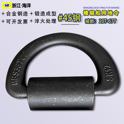 船用模锻D型环高强度地令焊接地铃索具船用D令捆扎甲板环原色36T