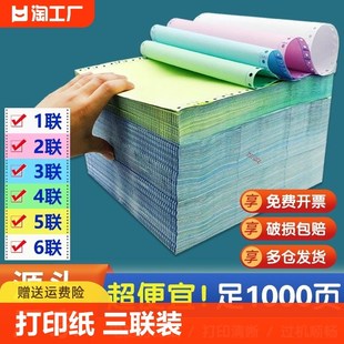 针式 3联2等分三联 电脑打印纸三联二三等分二联三一二等分两联241