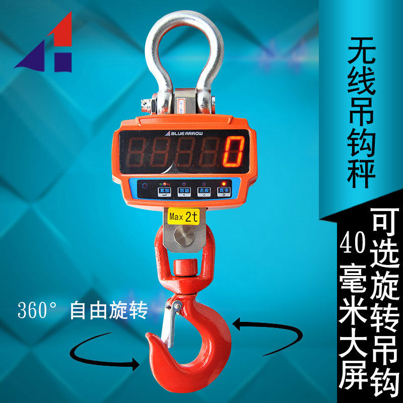 蓝箭3t电子吊秤5t吊钩秤10t吊磅3吨电子秤行车电子吊称/挂钩称2吨