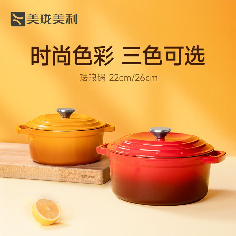 美珑美利 缤彩C+珐琅铸铁锅 汤锅 炖锅 燃气电磁炉通用22CM/26CM