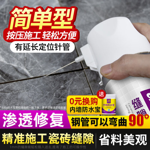 卫生间防水补漏材料浴室免砸砖渗透剂透明涂料厕所缝隙堵王喷剂胶