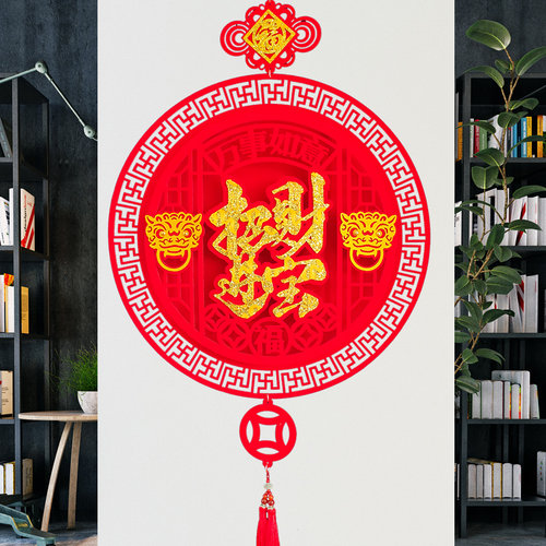 福字大门挂件客厅沙发电视背景装饰龙年墙面挂饰2024新年布置定制