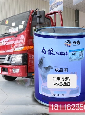 九狼成品金属喷烤修补色漆江骏淮铃栏板红栏板白栏板蓝栏板黑