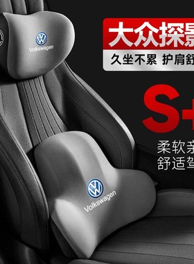 18-23款大众探影/探歌TROC护腰靠垫座椅车载护颈头枕舒适汽车专用