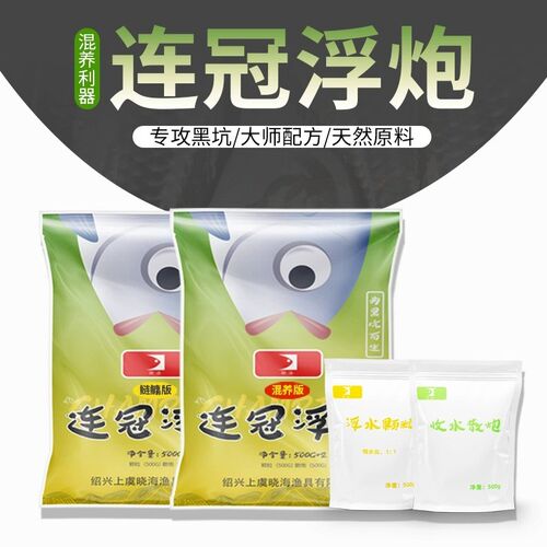 晓海连冠浮炮黑坑打浮散炮鲫鲤草鲢鳙饵料王海宁自用混养塘偷驴