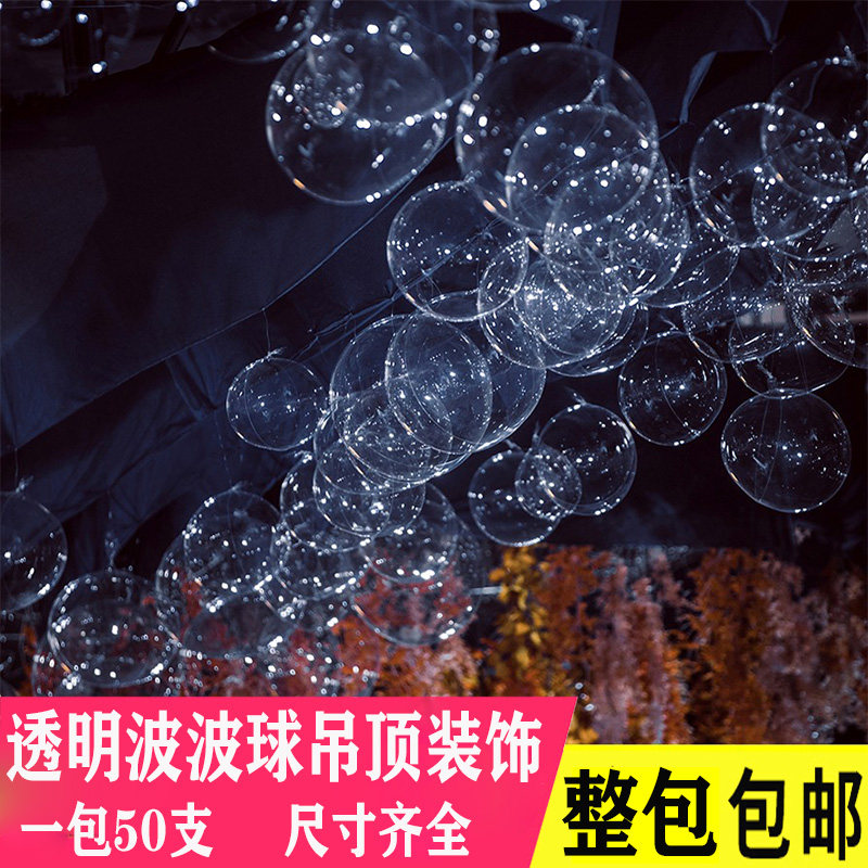 透明波波球婚礼吊顶装饰气球婚庆场景悬挂道具橱窗店面装扮用品