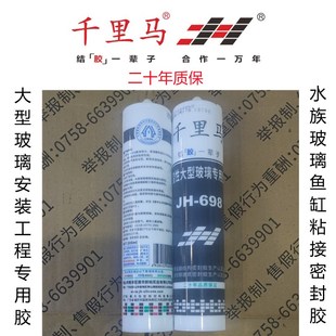千里马JH-698大型玻璃水族鱼缸专用胶酸性大板玻璃工程结构密封胶
