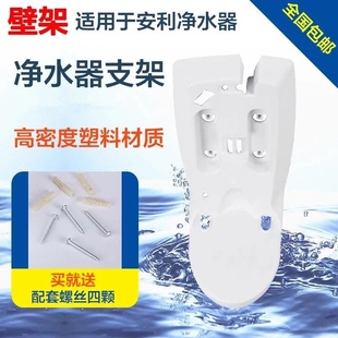 安利益之源净水器壁挂架 专用托架 壁架安装架子 安利净水器配件