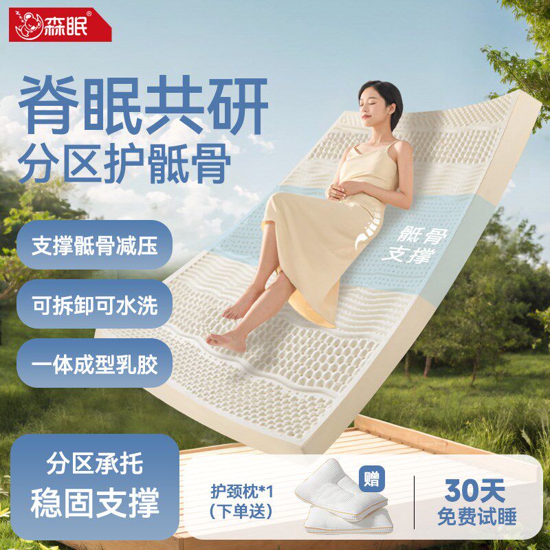 森眠乳胶床垫5cm10cm厚七区按摩泰国天然橡胶家用1.5m/1.8米 泰脊