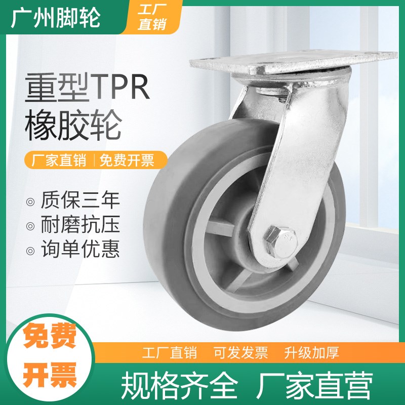 重型橡胶TPR静音脚轮4寸刹车耐磨推板车万向轮5寸8寸定向手推车轮