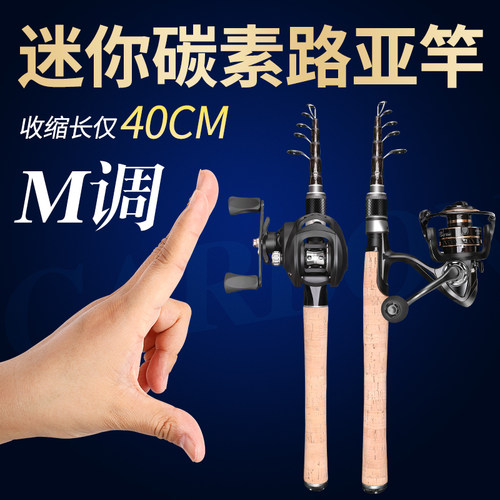 龙之首超短节伸缩路亚竿套装M/UL调微物马口竿便携迷你海竿滑漂杆