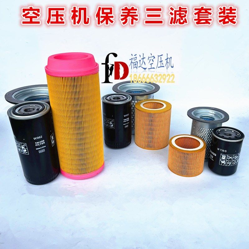 螺杆空压机三滤保养配件空气滤芯耗材压缩机油分芯机油油滤器油格