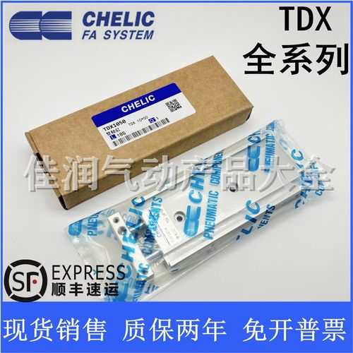 CHELIC气立可双轴气缸TDX10/16X10X20X25X30X40X50X60X70X75X100