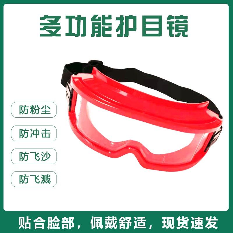 护目镜防尘防风沙男女劳保防飞溅工业防风实验室演习防护眼镜风镜