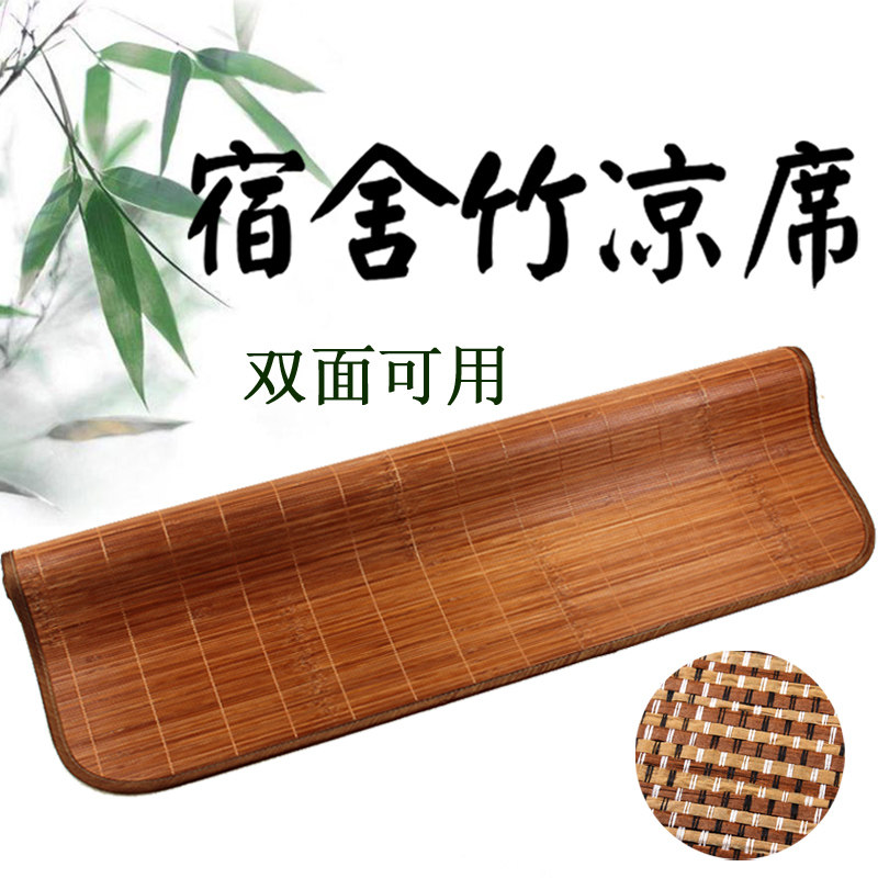 夏天竹席凉席宿舍折叠竹凉席子0.9米学生寝室单人藤上下铺双面席,床上用品,凉席/草席/麻席,淘宝优惠券,粉丝福利购,淘宝优惠卷