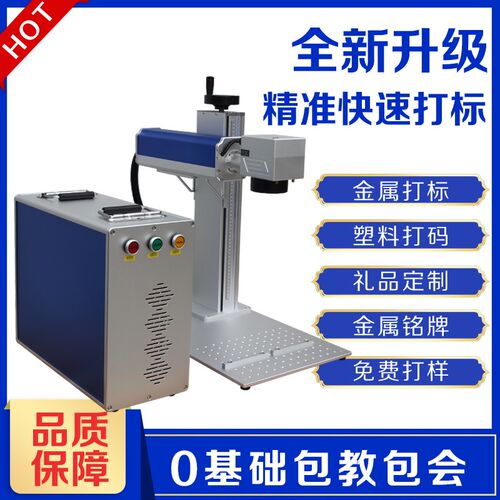 仁智30W光纤激光打标机金属铭牌不锈钢激光雕刻字打码机分体小型