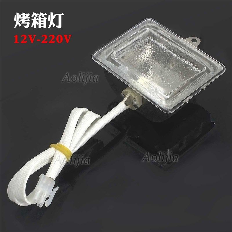 耐高温烤箱灯泡 燃气烤箱炉灯泡 BBQ低压12V-220V烧烤蒸炉