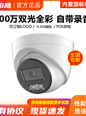 400万天视通POE网络半球摄像头4mp室内高清全彩音频安佳监控器
