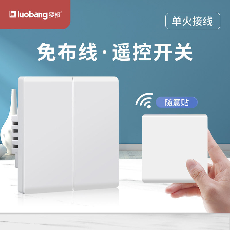 大板按键遥控开关220v无线遥控智能双控随意贴免布线家用开关灯控