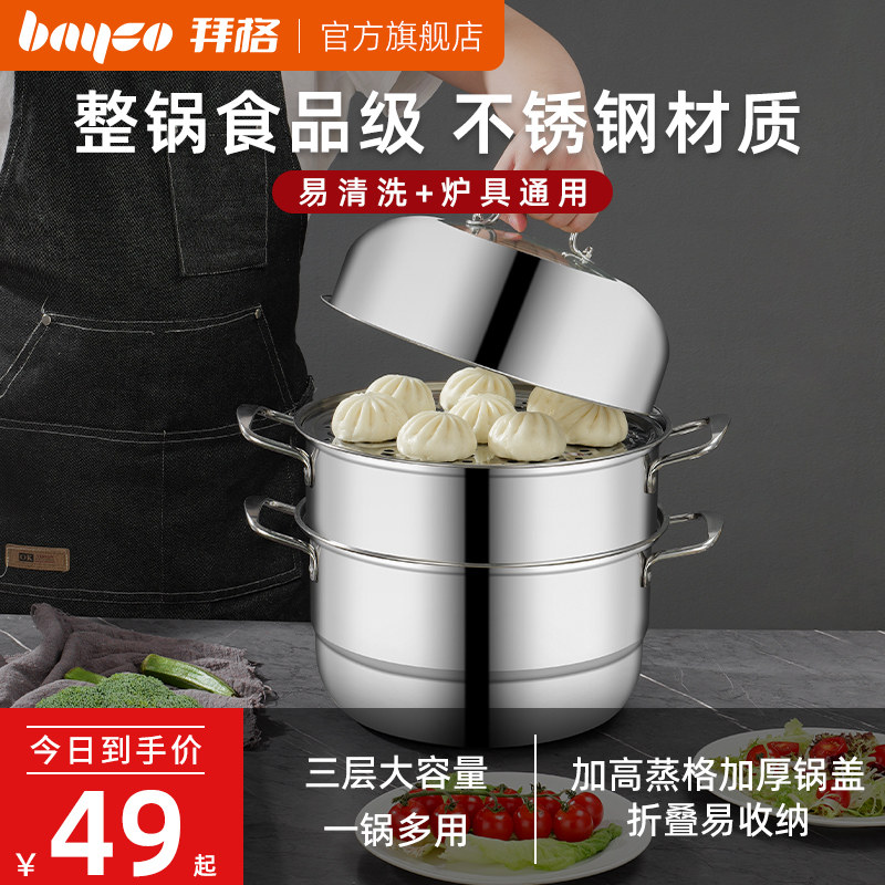 拜格蒸锅小型家用不锈钢三层加厚蒸屉蒸鱼蒸馒头电磁炉燃气灶通用
