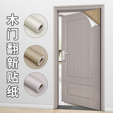 高档加厚木纹门贴纸整张入户门改色贴膜旧房门翻新自粘卧室门改造
