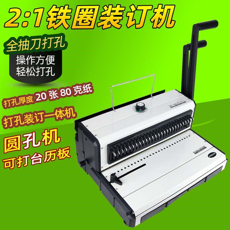 意得T970ER双线装订铁圈机27孔全抽刀铁圈打孔机 2:1圆孔台历菜谱