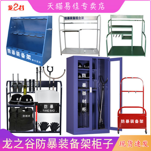 安保器材架防暴器材装备柜组合移动装备架子钢叉盾牌安防器材柜子